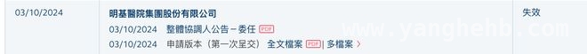 明基医院港股二次递表失效，医疗市场地位几何？，明基医院港股招股书两次失效，在民营医院阵营何去何从？