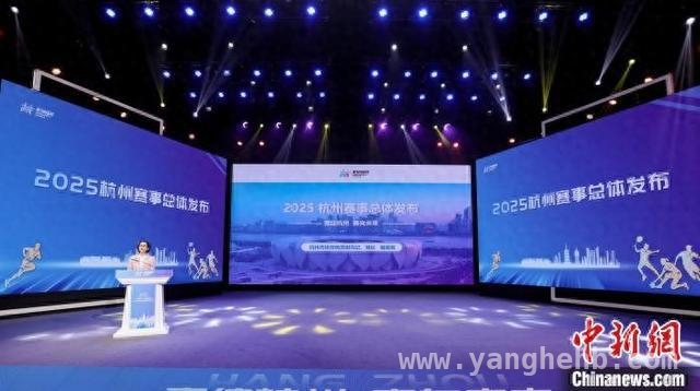 2025杭州体育赛事云集，打造国际赛事之城