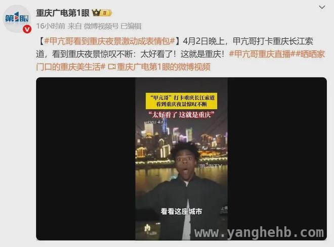 美国00后网红“甲亢哥”中国直播火爆，体验轻轨引热议，千万粉丝网红“甲亢哥”游中国，重庆轻轨上的温暖提醒成焦点