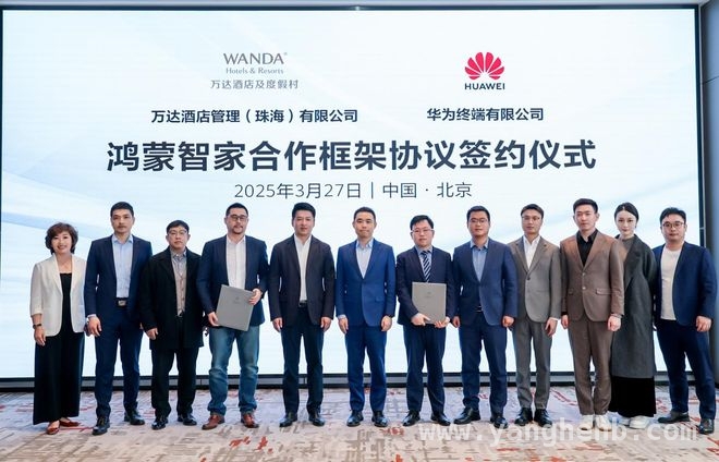 华为与万达酒店再升级合作，共绘智慧酒店蓝图