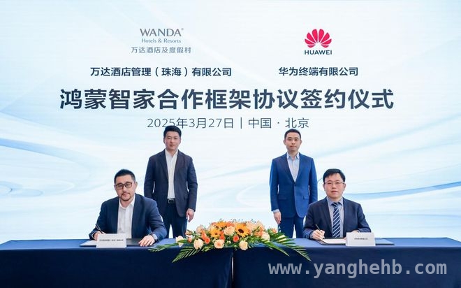 华为与万达酒店再升级合作，共绘智慧酒店蓝图