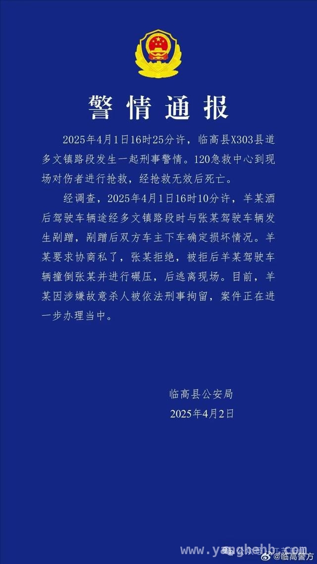 海南临高：酒驾剐蹭引发故意杀人案，嫌犯落网！