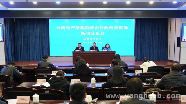 云南16项涉企行政检查措施：打造良好法治营商环境，云南司法厅解读涉企行政检查16项措施，为企业护航