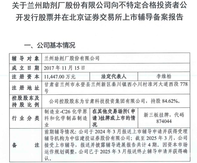 聚焦兰州助剂：2025年再谋北交所上市，前景可期？