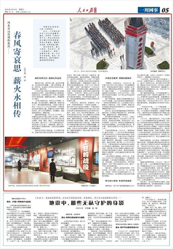 清明忆英烈，共铸新时代爱国情怀 缅怀先烈，在清明汲取奋进力量