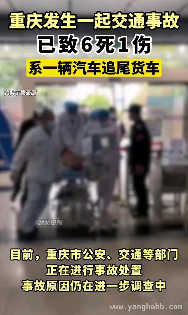 4月3日重庆高速严重追尾事故致6死1伤，原因待查，重庆渝长复线高速惨烈车祸：6人丧生，事故调查进行时