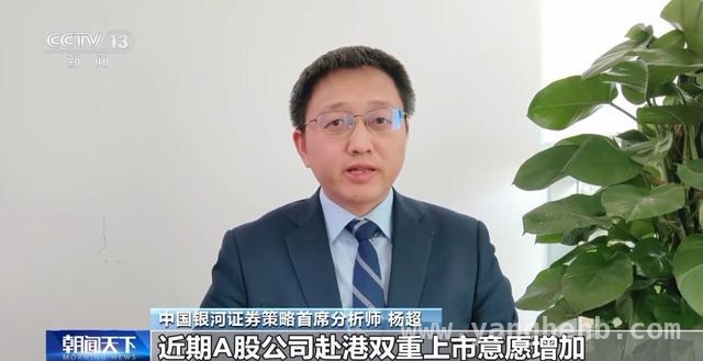 港股一季度“上新”升温，A股企业赴港双重上市意愿增强 境外机构热情高涨，一季度港股“上新”潮背后的投资密码