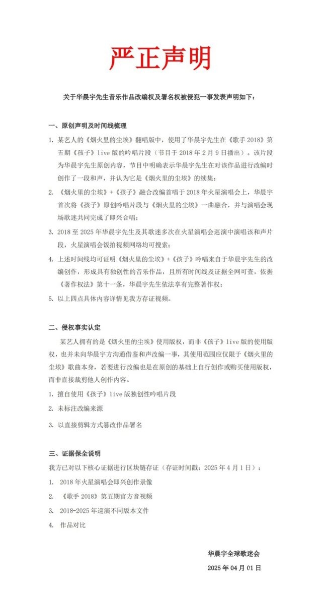 黄霄云与华晨宇版权风波升级，谁能守住原创底线？
