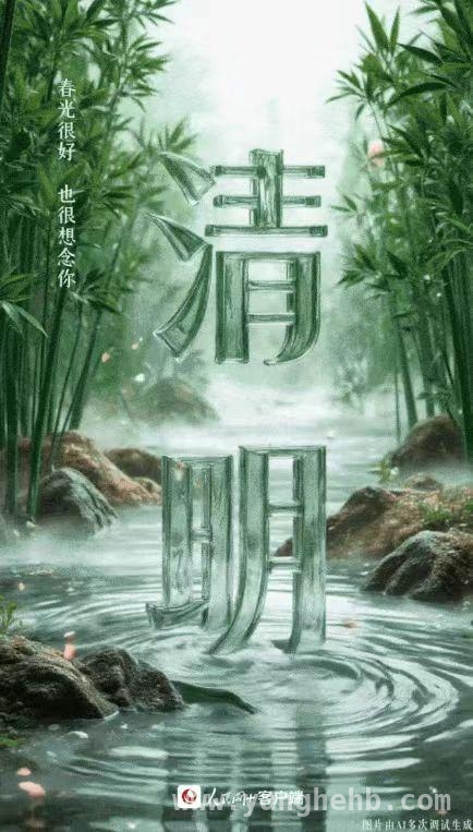 清明：自然与人文交织的美好时节 清明：开启春日生机与文化情怀之旅