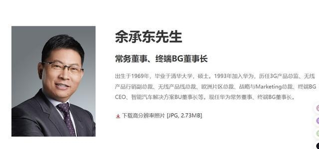 重磅！余承东职位重大调整，华为战略风向几何？，华为人事变动：余承东告别智能汽车领域？