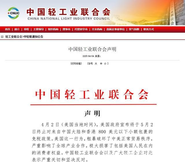 美国取消免税损人不利己，中国轻工呼吁美政府停止错误做法