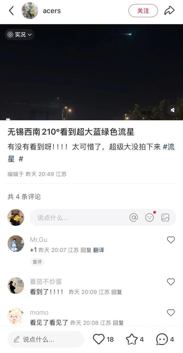 惊！上海江浙多地夜空现闪耀火球，竟是这神秘天体！ 4月3日晚，上海江苏浙江网友共睹火流星划过天际！