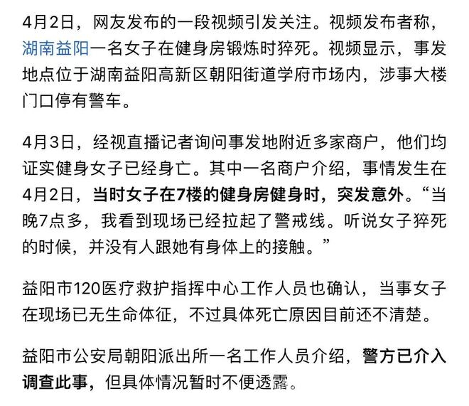 健身房突发猝死事件，生意与责任何去何从？，湖南女子健身房猝死，健身房老板噩梦降临？