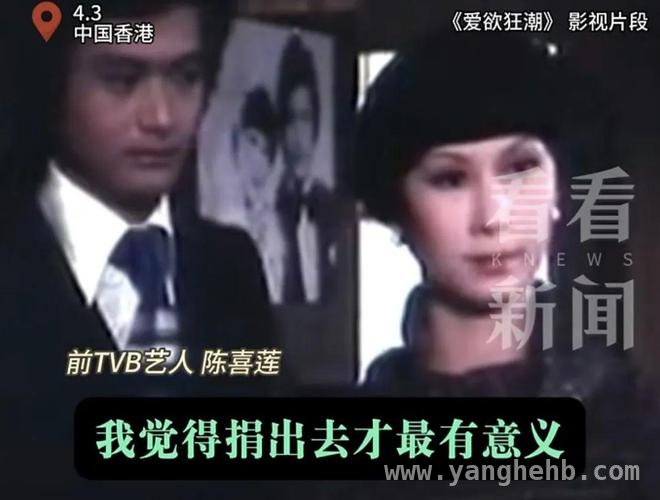71岁资深港星陈喜莲裸捐全部资产，大爱之举引网友点赞