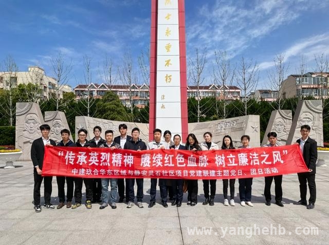 清明祭英烈，中建两支部传承红色与廉洁精神，中建两支部清明宝山祭扫，汲取红色与廉政力量