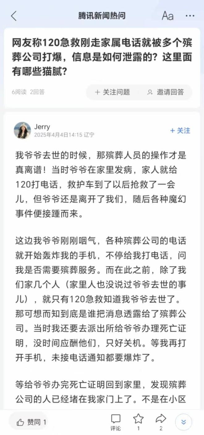 爷爷离世几分钟殡葬公司电话打爆，信息泄露何时休？