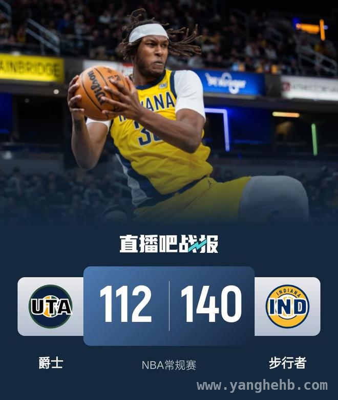 篮球风云：步行者绝地反击轻取爵士，延续胜利曙光，NBA激战：步行者力斩爵士，止住颓势送对手八连败