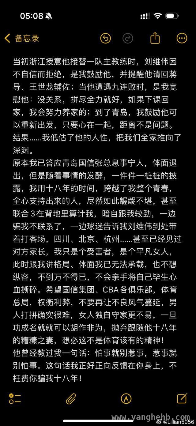 刘维伟出轨风波：篮球圈的惊天丑闻 青岛男篮主帅刘维伟：背叛家庭的背后