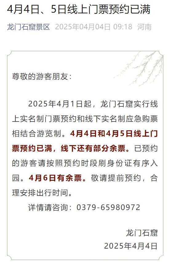 清明假期景区热度高，多地限流约满要注意！
