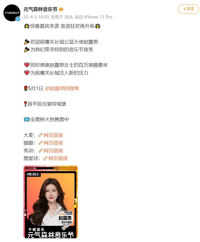 赵露思两场音乐节首秀，百万捐赠助力公益事业