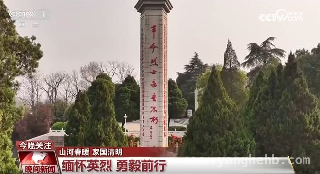 清明缅怀英烈，凝聚强国复兴力量，清明时节，各地深情祭奠革命英烈