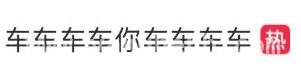 清明出行实况：车堵人挤，景区热闹非凡，清明出游大揭秘：各地景区人从众！